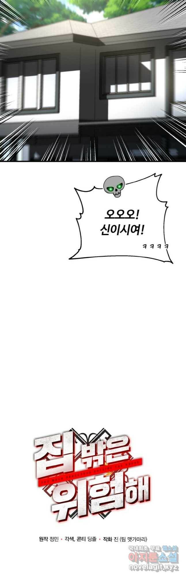 집 밖은 위험해 74화 12