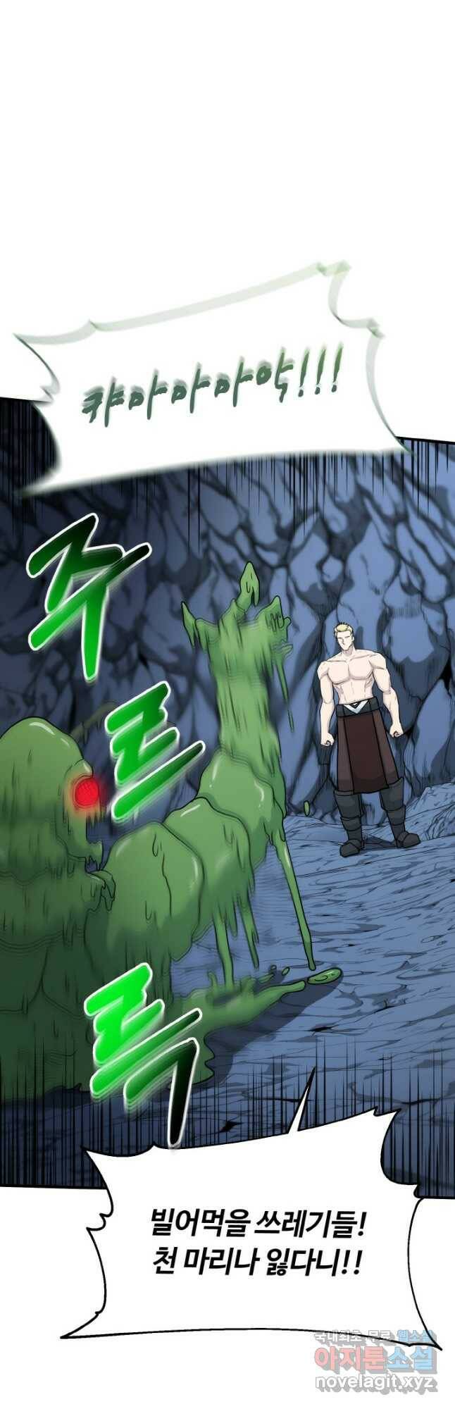 집 밖은 위험해 74화 13