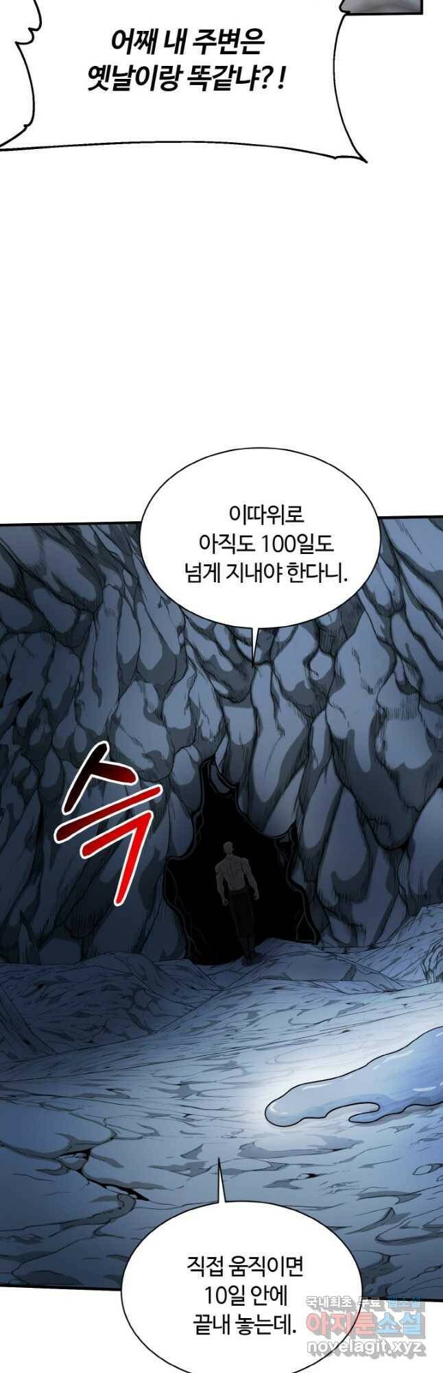 집 밖은 위험해 74화 16
