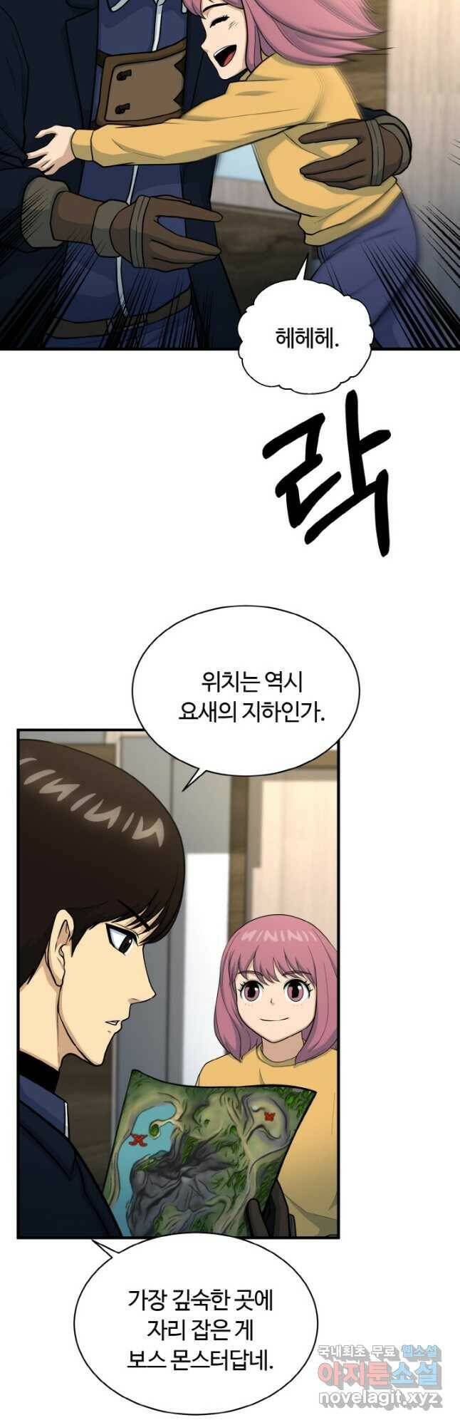 집 밖은 위험해 74화 20