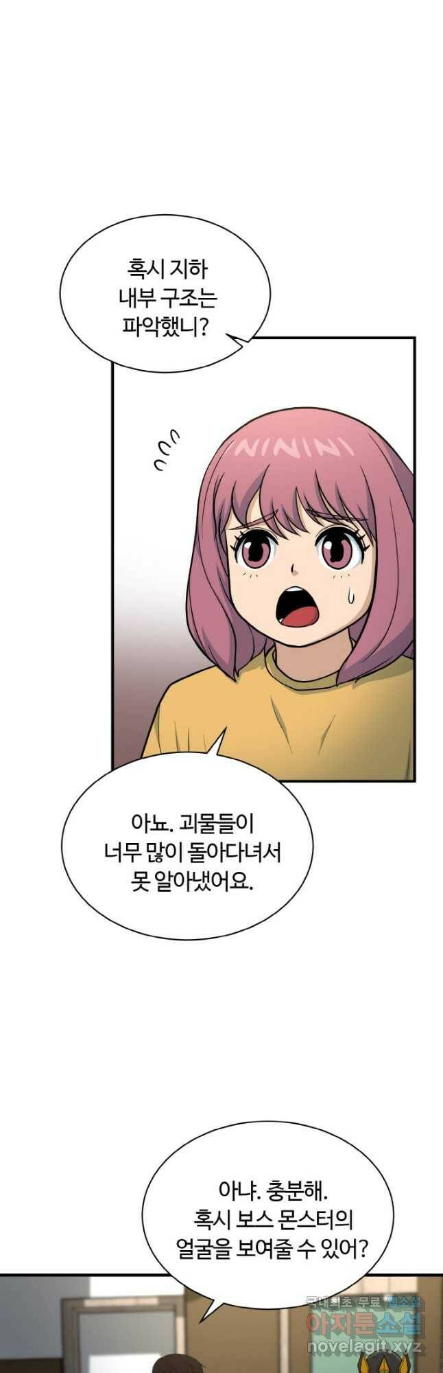집 밖은 위험해 74화 21