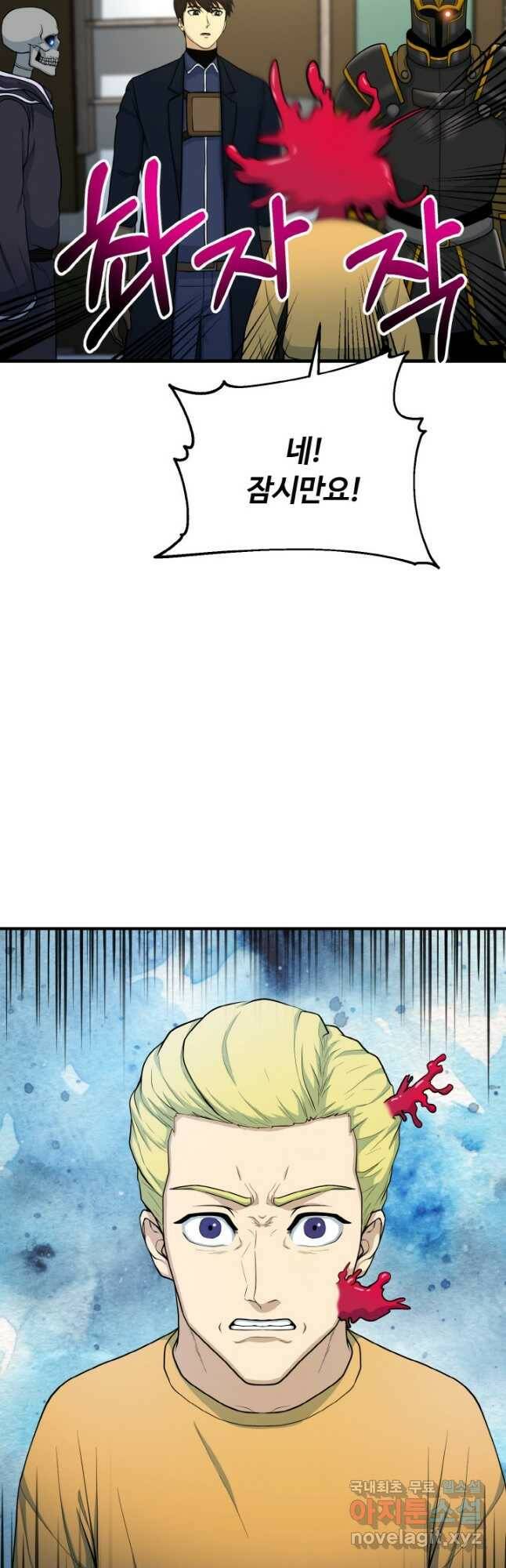 집 밖은 위험해 74화 22