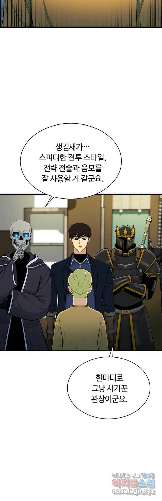 집 밖은 위험해 74화 23
