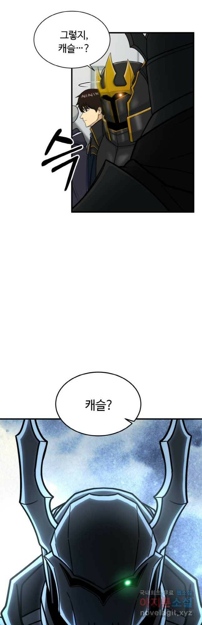 집 밖은 위험해 74화 24