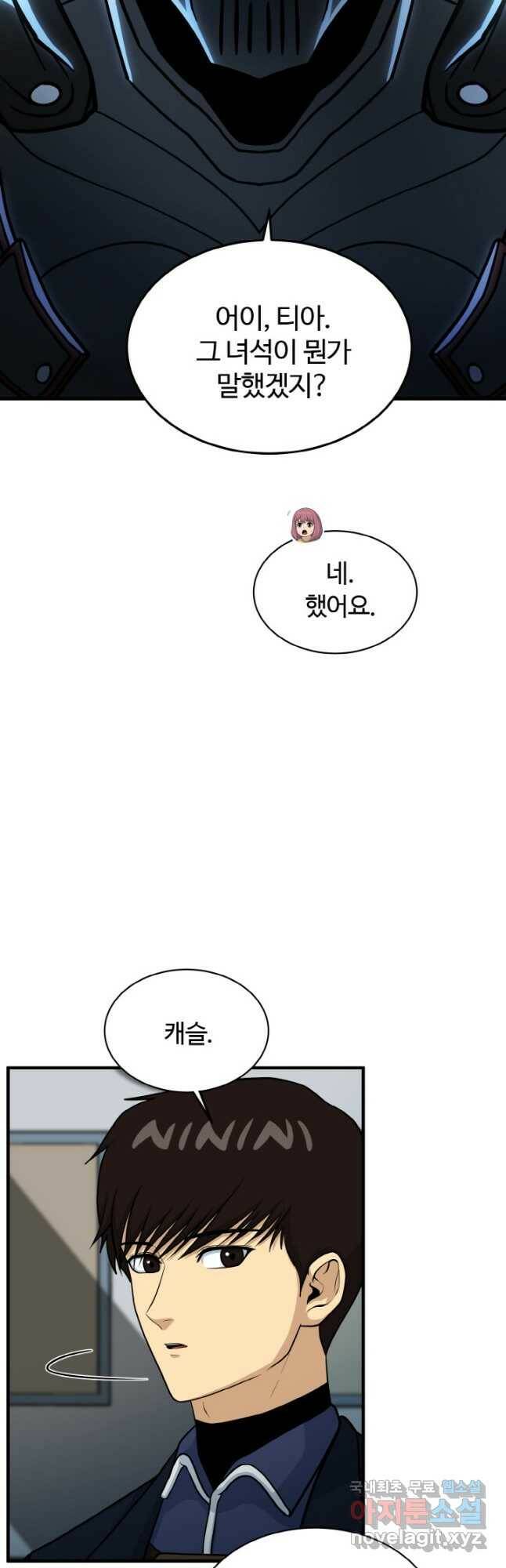 집 밖은 위험해 74화 25