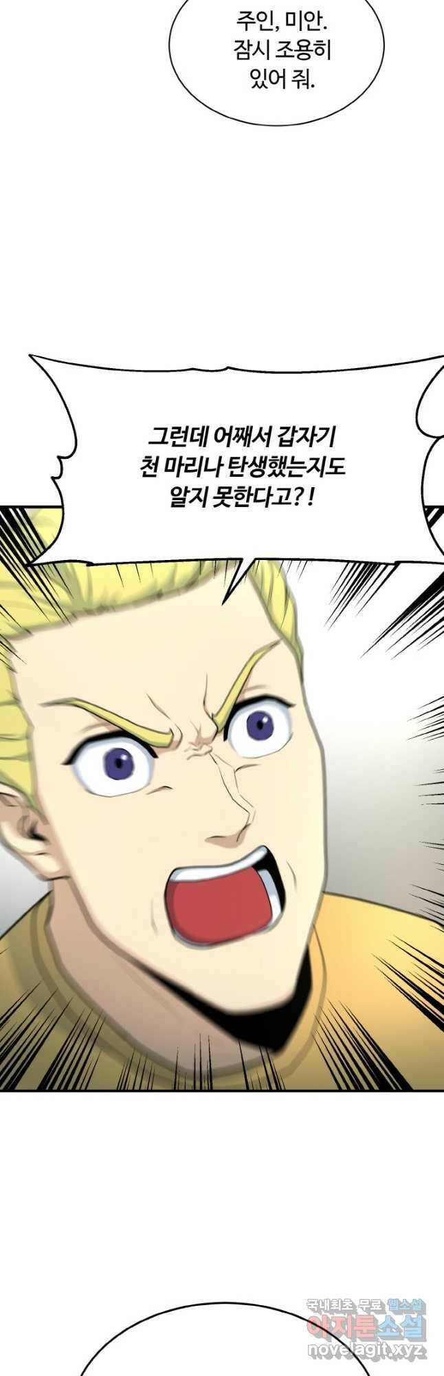 집 밖은 위험해 74화 26