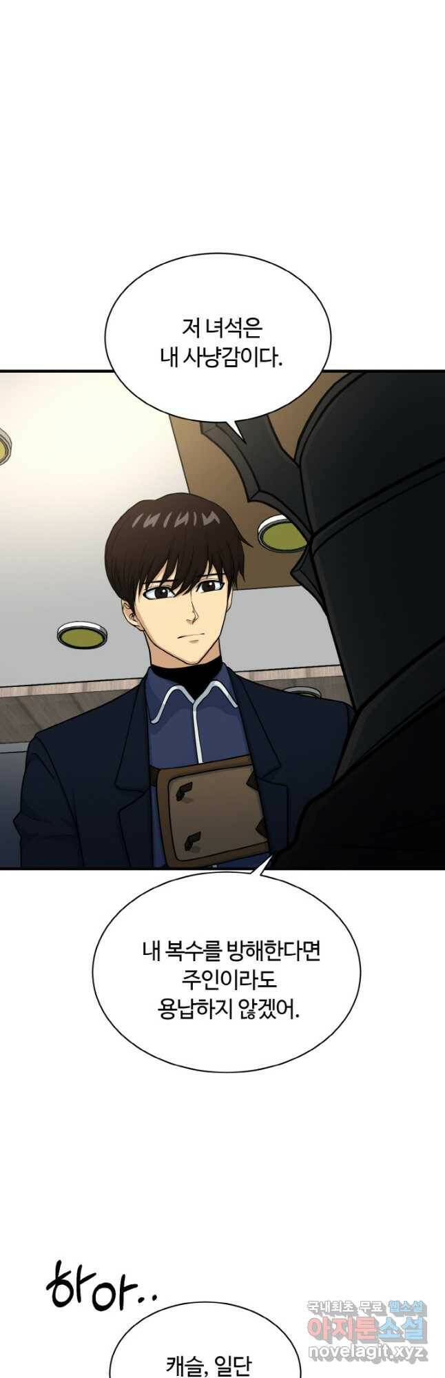 집 밖은 위험해 74화 29