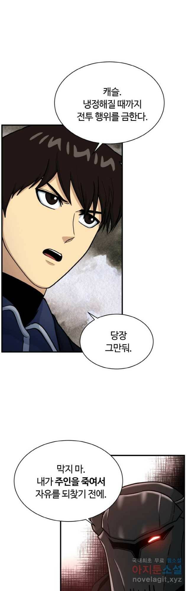 집 밖은 위험해 74화 31