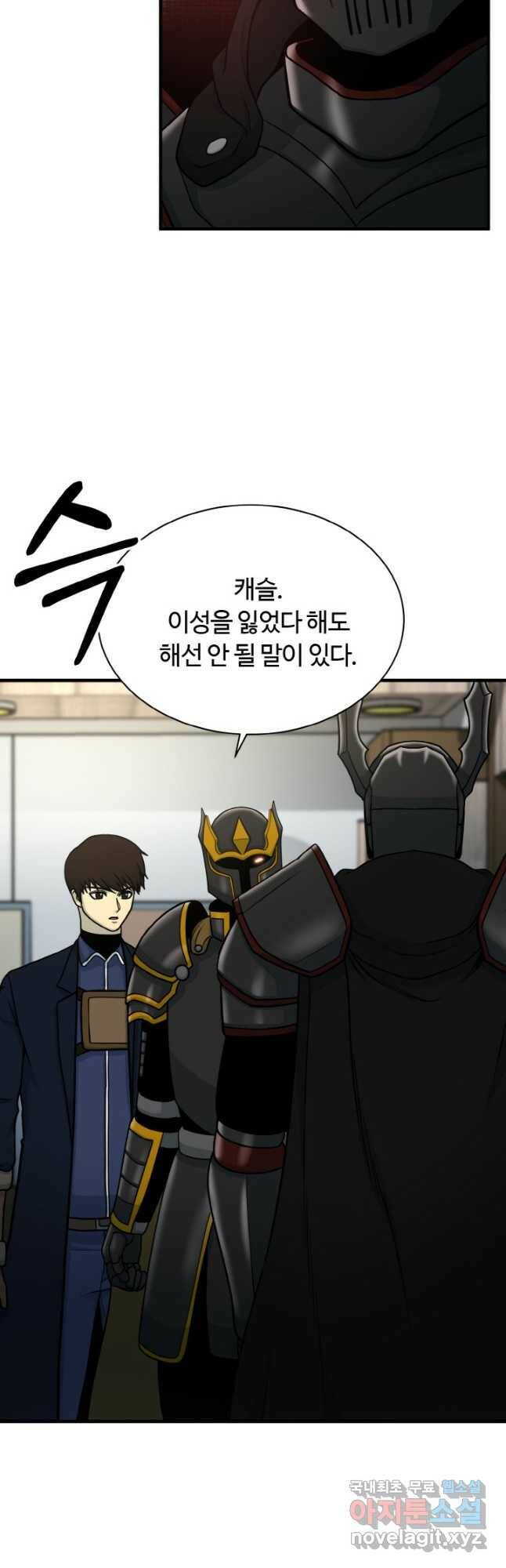 집 밖은 위험해 74화 32