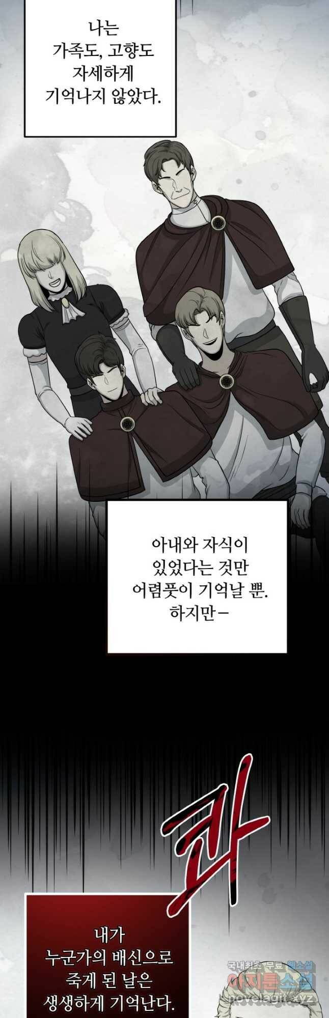 집 밖은 위험해 74화 36