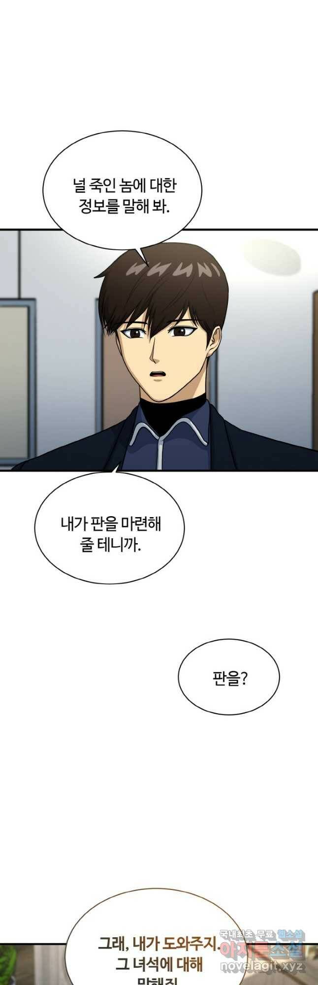 집 밖은 위험해 74화 41