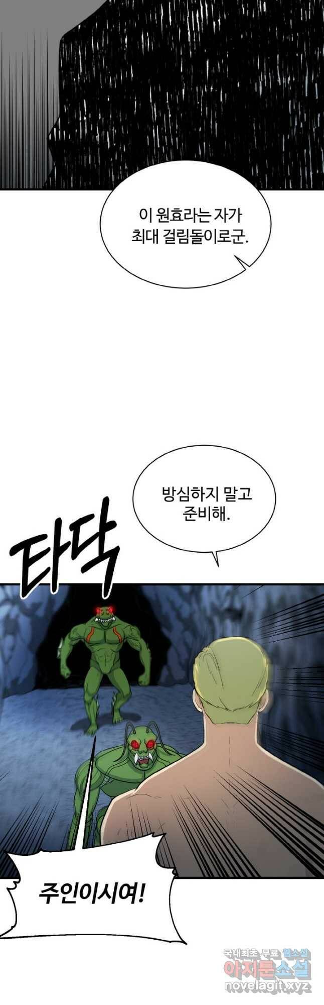 집 밖은 위험해 74화 46