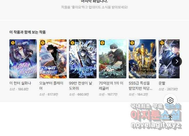 집 밖은 위험해 74화 51