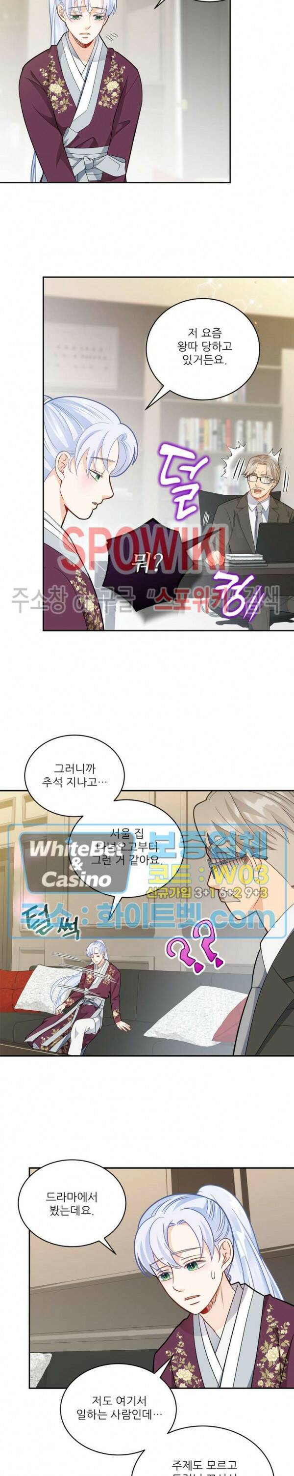 여우님의 도둑결혼 25화 2