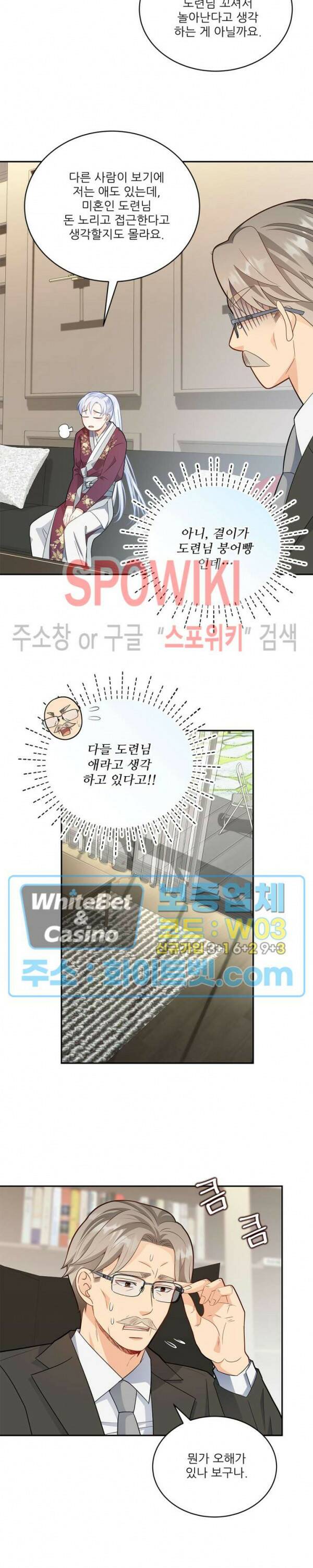 여우님의 도둑결혼 25화 3