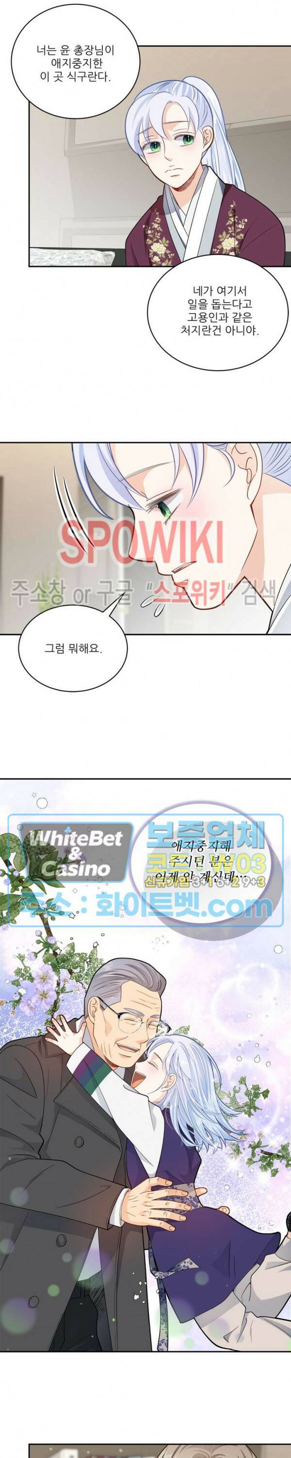 여우님의 도둑결혼 25화 4