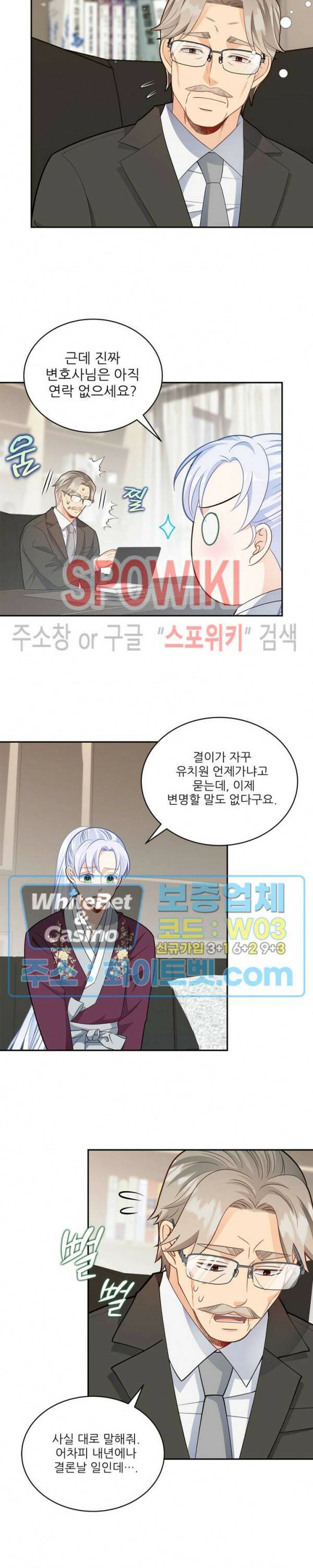여우님의 도둑결혼 25화 5