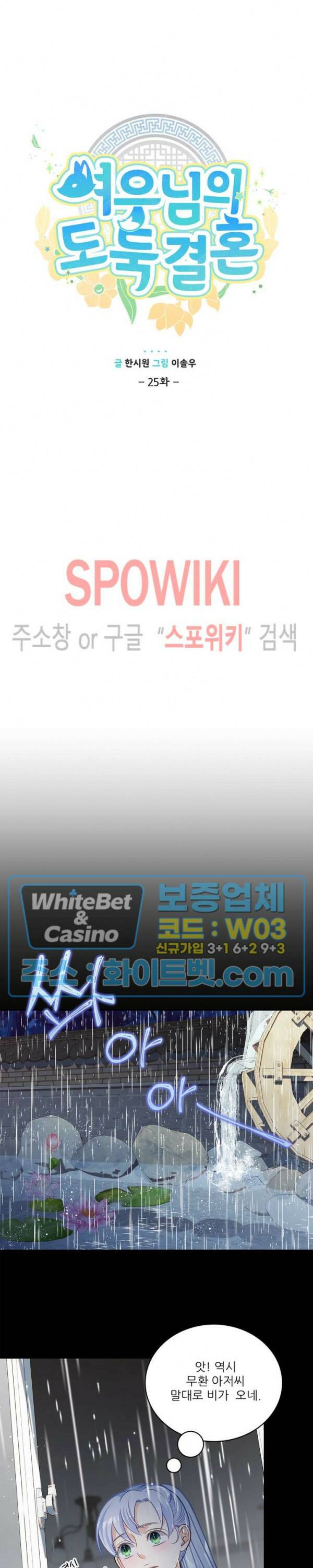 여우님의 도둑결혼 25화 7
