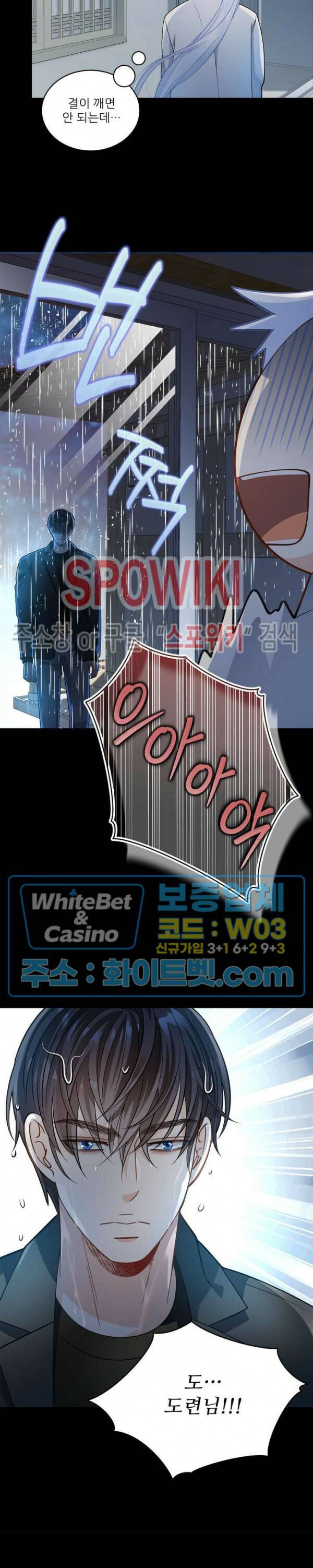여우님의 도둑결혼 25화 9
