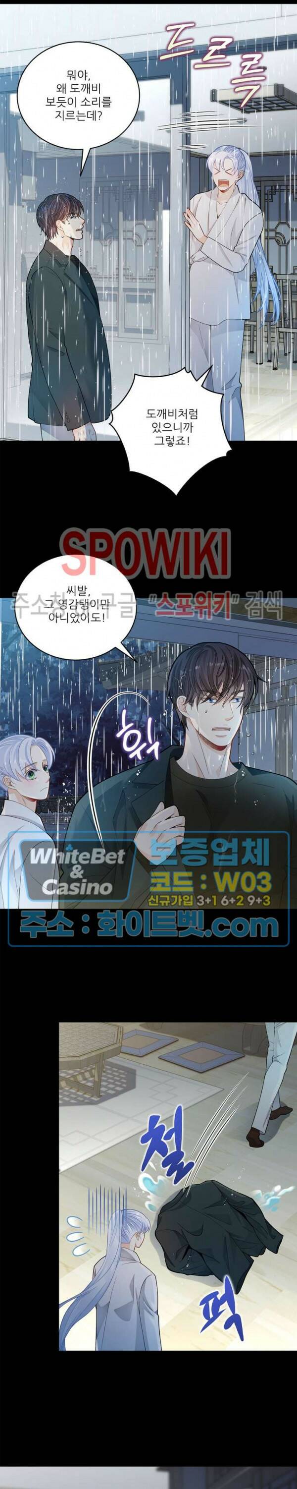 여우님의 도둑결혼 25화 10