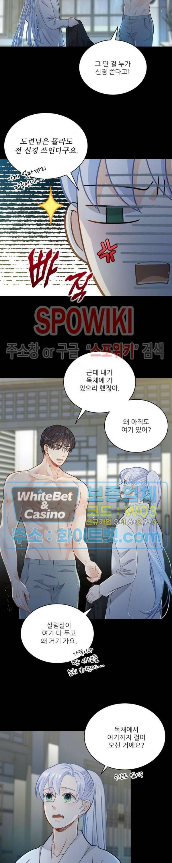 여우님의 도둑결혼 25화 12