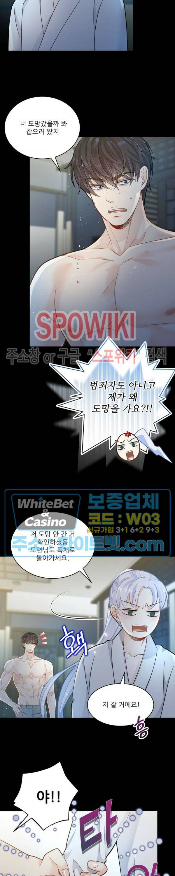 여우님의 도둑결혼 25화 13