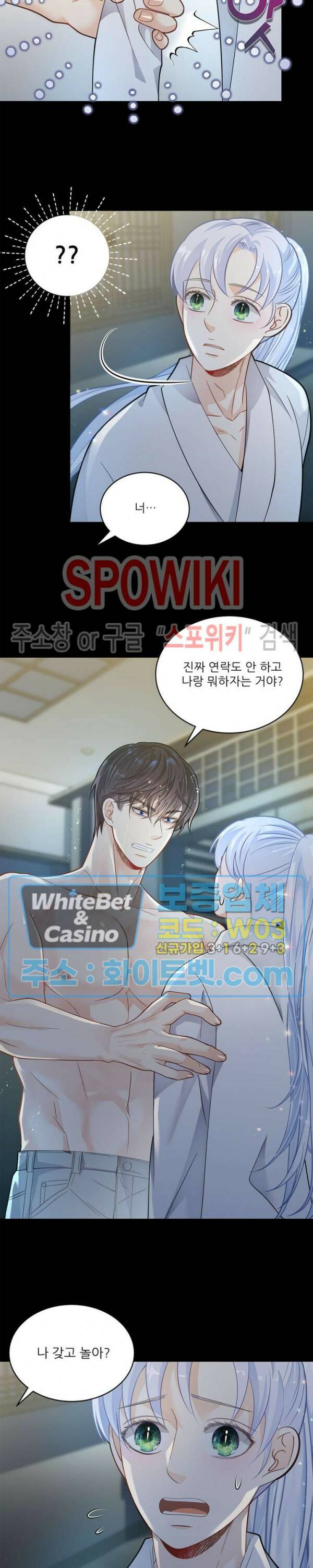 여우님의 도둑결혼 25화 14