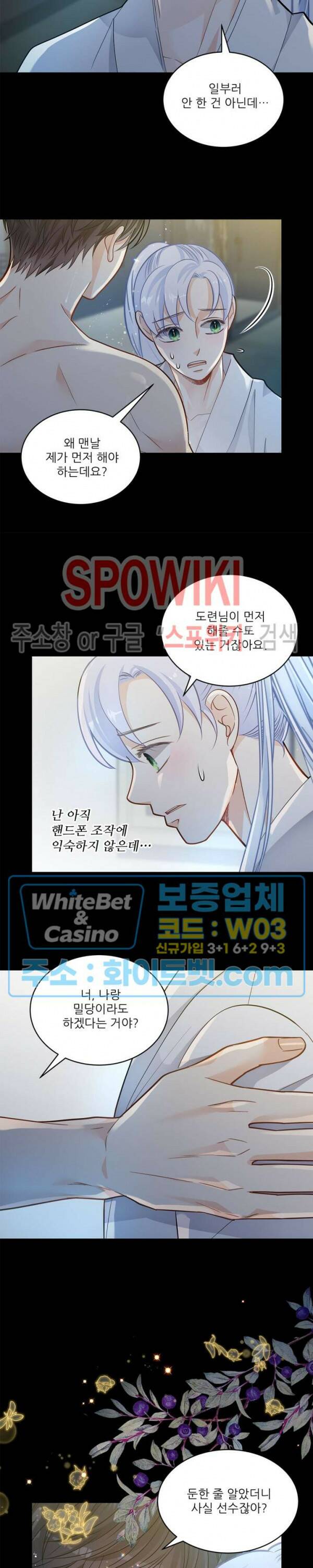 여우님의 도둑결혼 25화 15