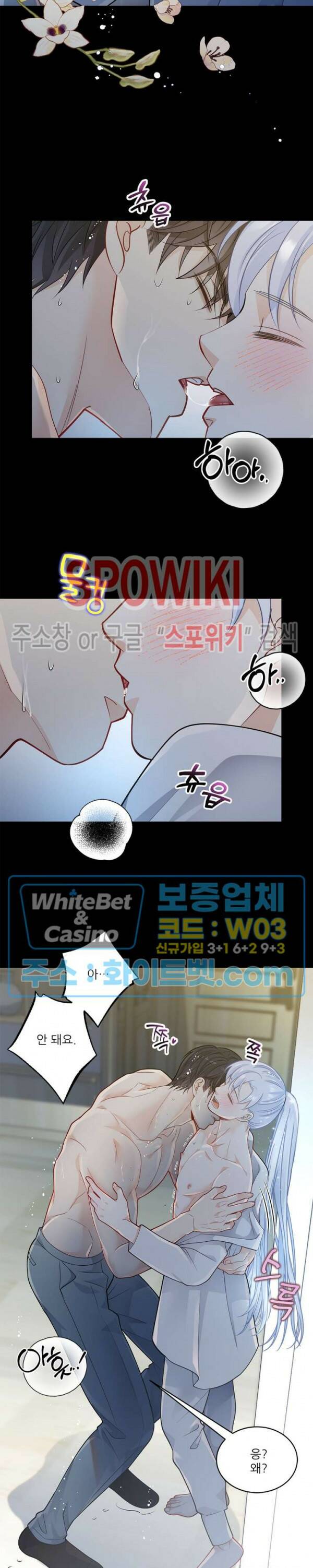 여우님의 도둑결혼 25화 18