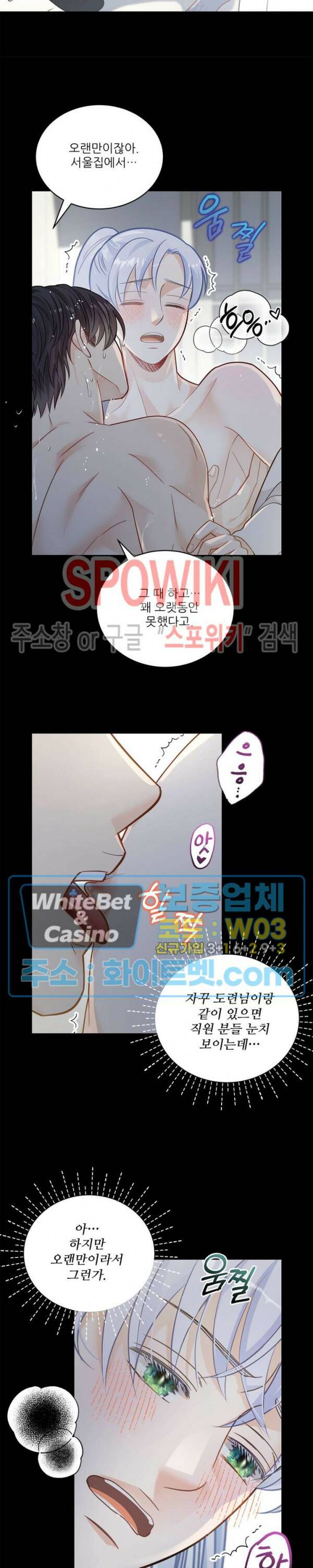 여우님의 도둑결혼 25화 19