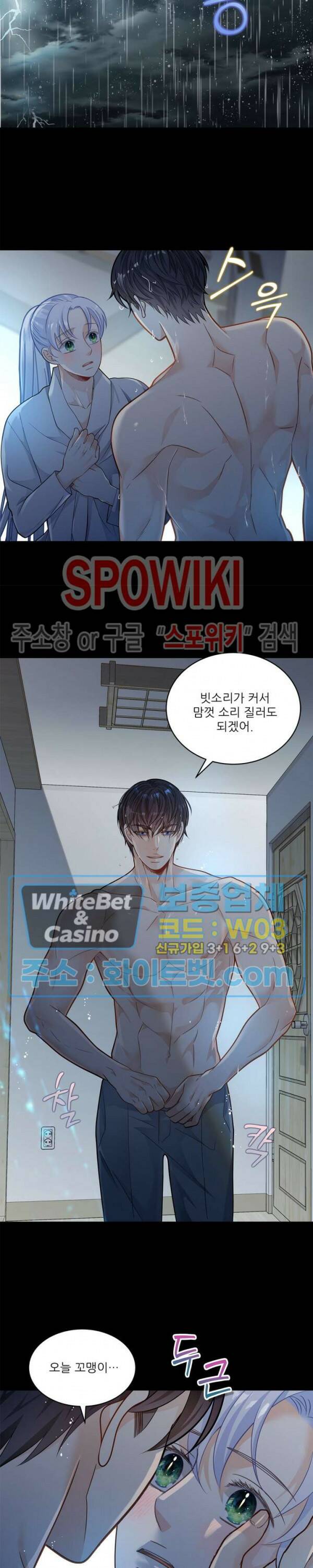 여우님의 도둑결혼 25화 22