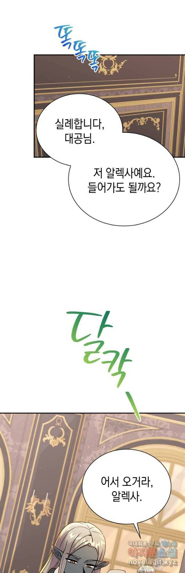 흑막들의 조련사가 되었습니다 45화 2