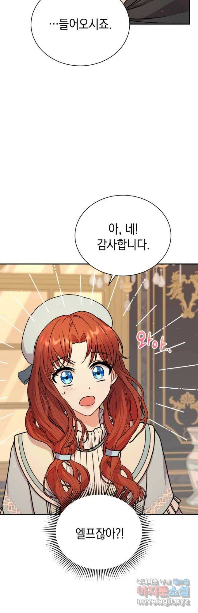 흑막들의 조련사가 되었습니다 45화 4