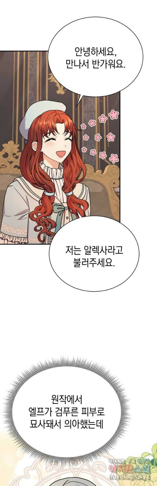흑막들의 조련사가 되었습니다 45화 7