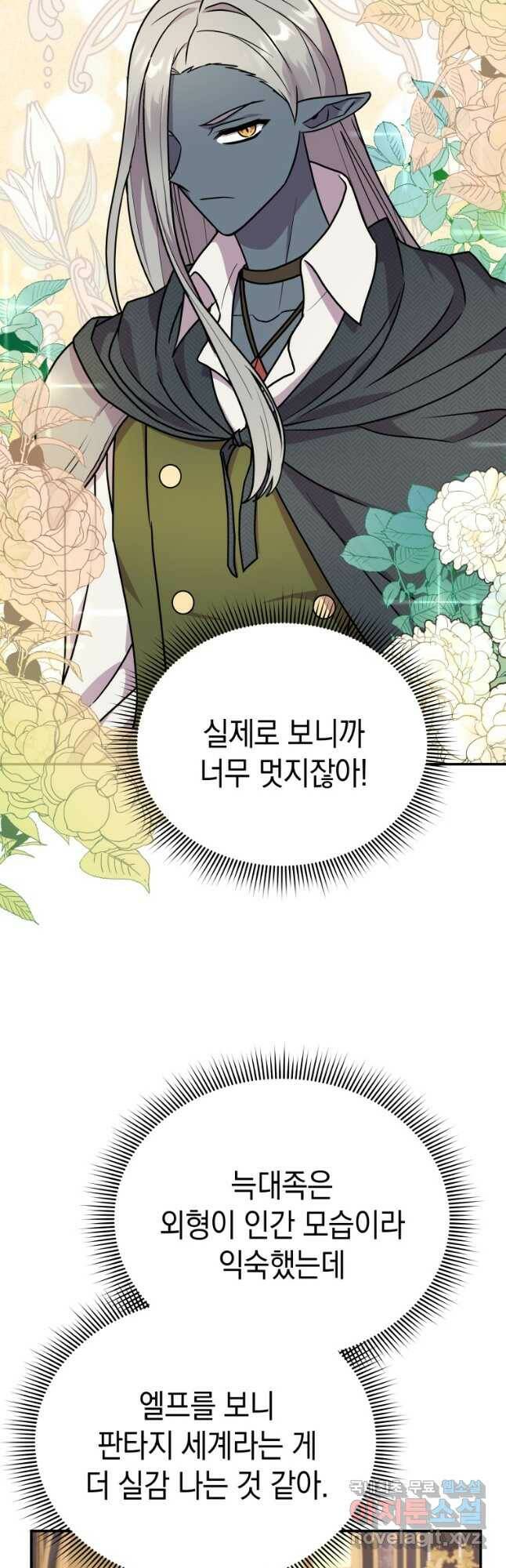 흑막들의 조련사가 되었습니다 45화 8