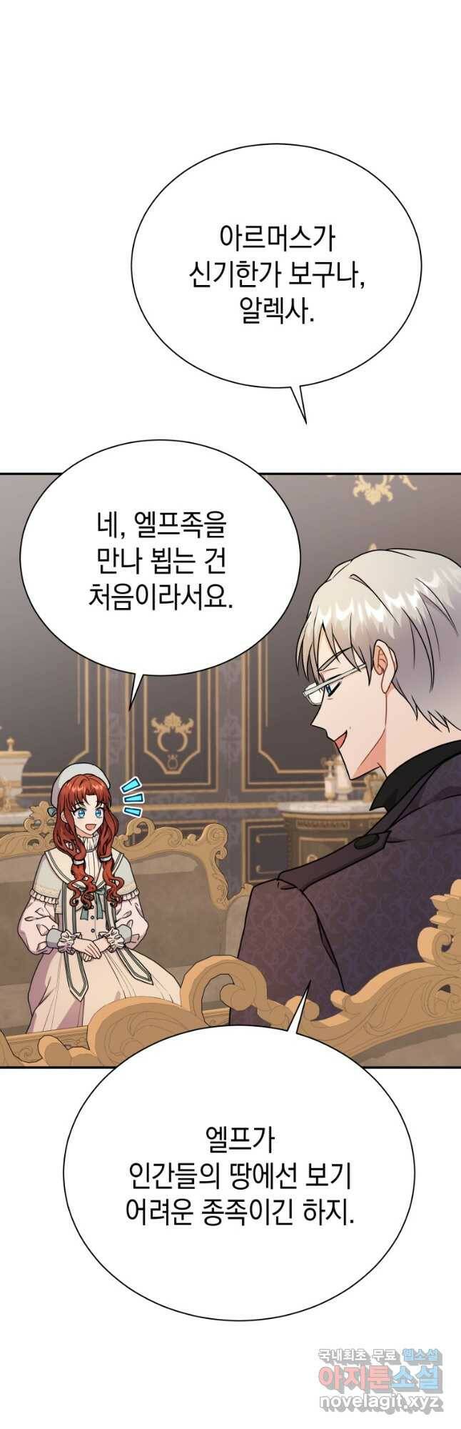 흑막들의 조련사가 되었습니다 45화 10