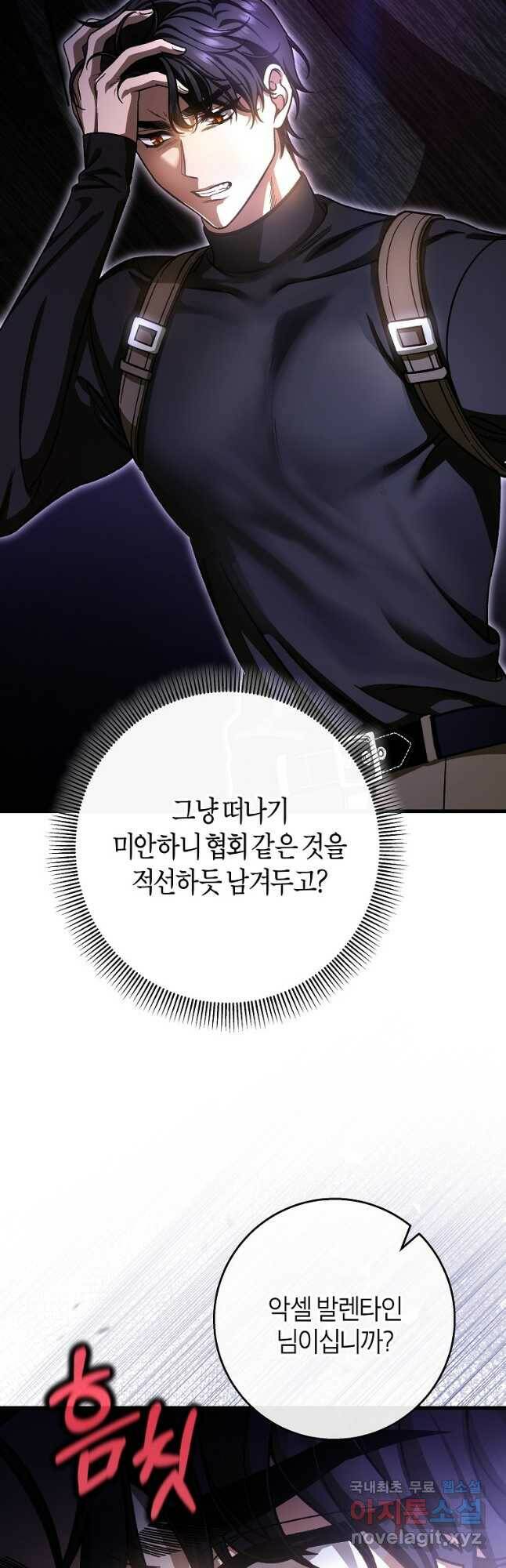 주인공의 구원자가 될 운명입니다 42화 2