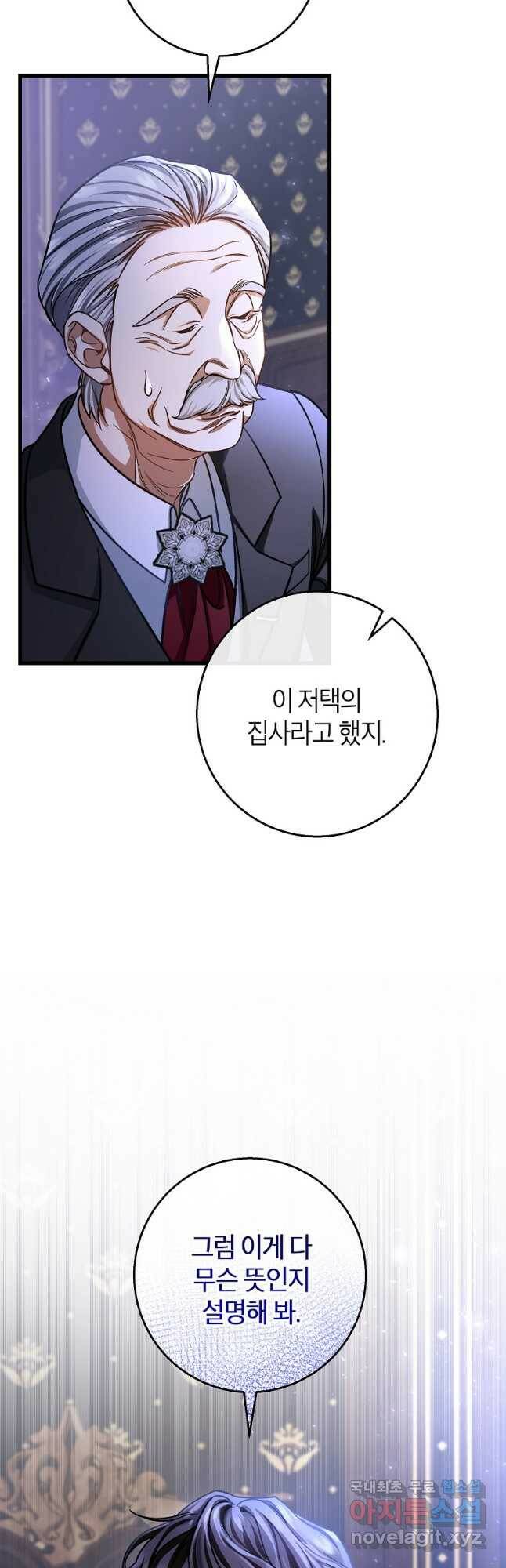 주인공의 구원자가 될 운명입니다 42화 5