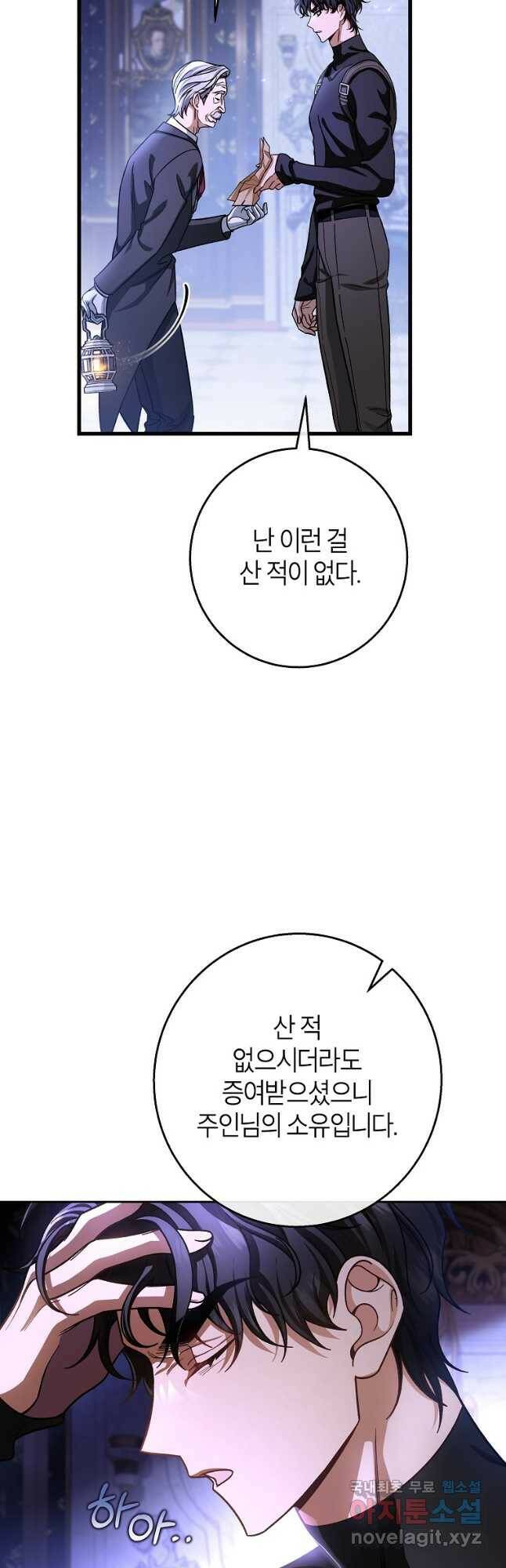 주인공의 구원자가 될 운명입니다 42화 7