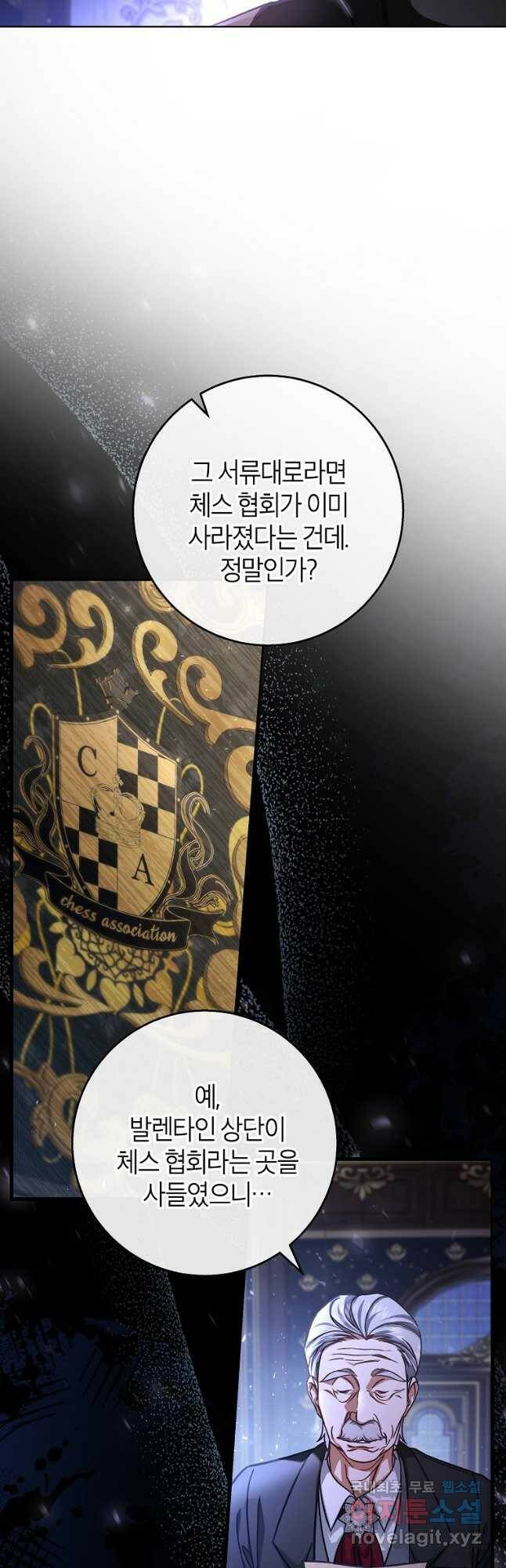 주인공의 구원자가 될 운명입니다 42화 8