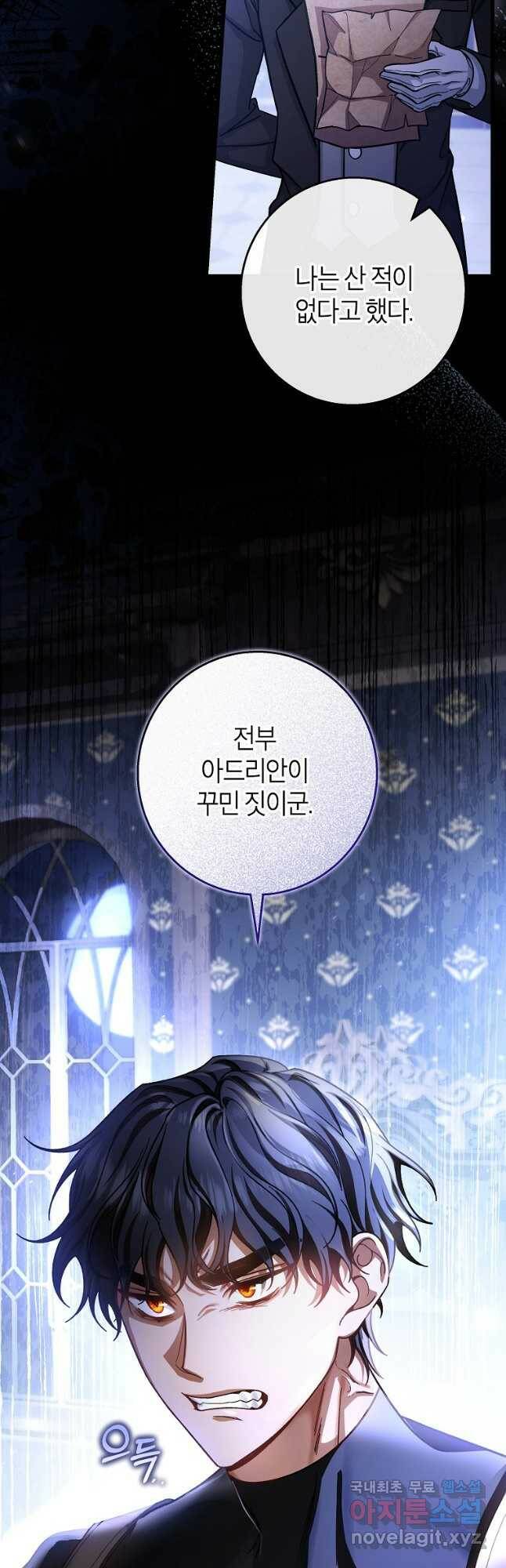 주인공의 구원자가 될 운명입니다 42화 9