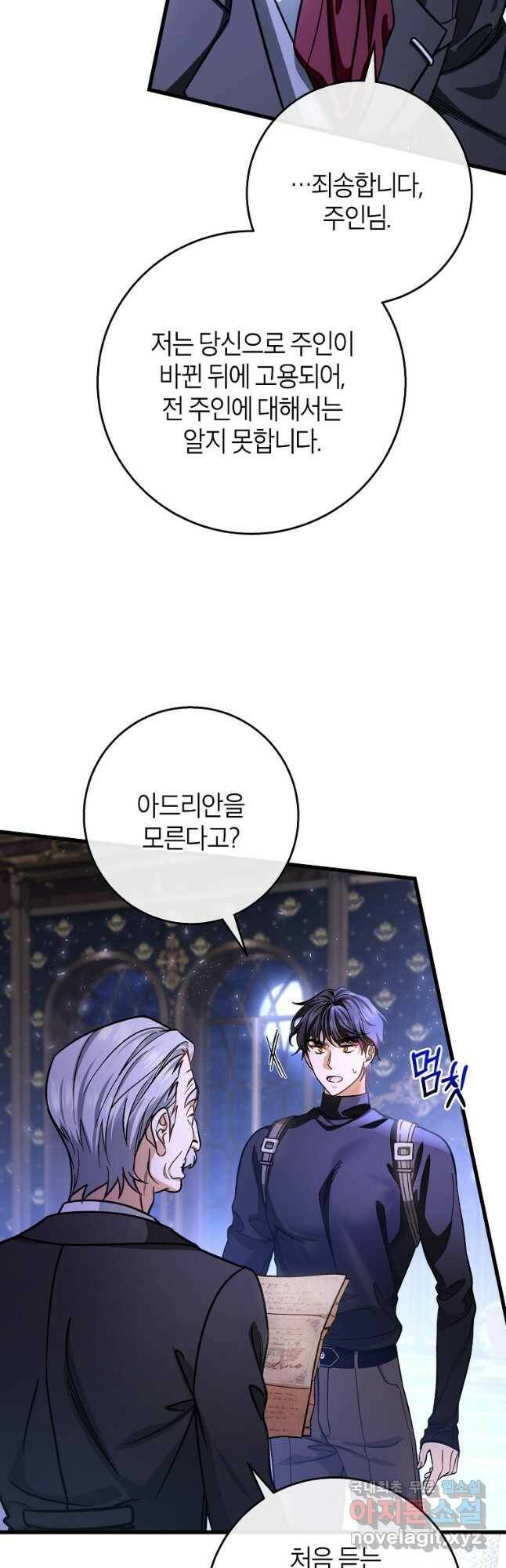 주인공의 구원자가 될 운명입니다 42화 12