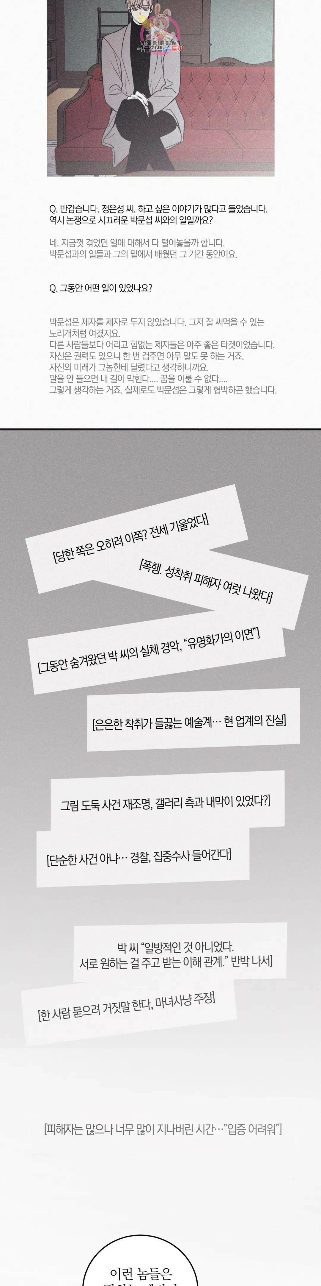 체크 메이트 97화 2