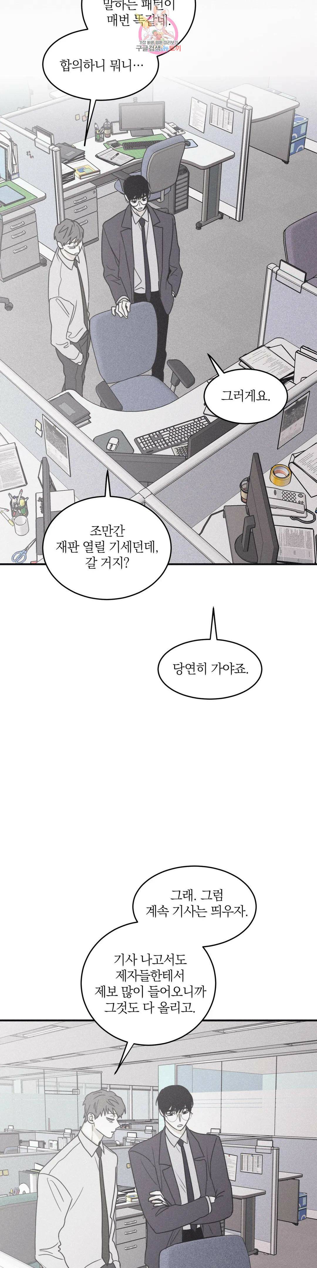 체크 메이트 97화 3