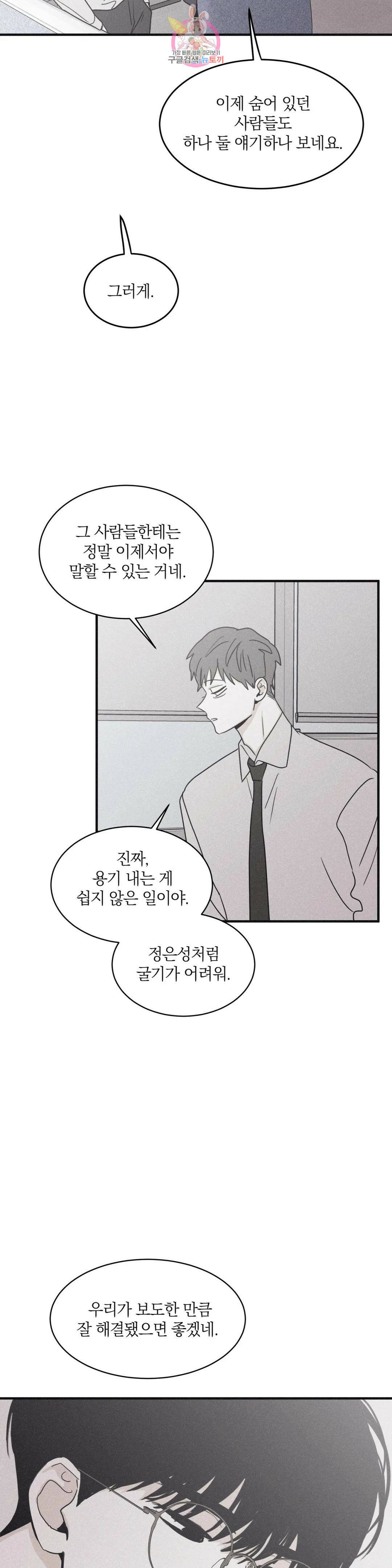 체크 메이트 97화 4