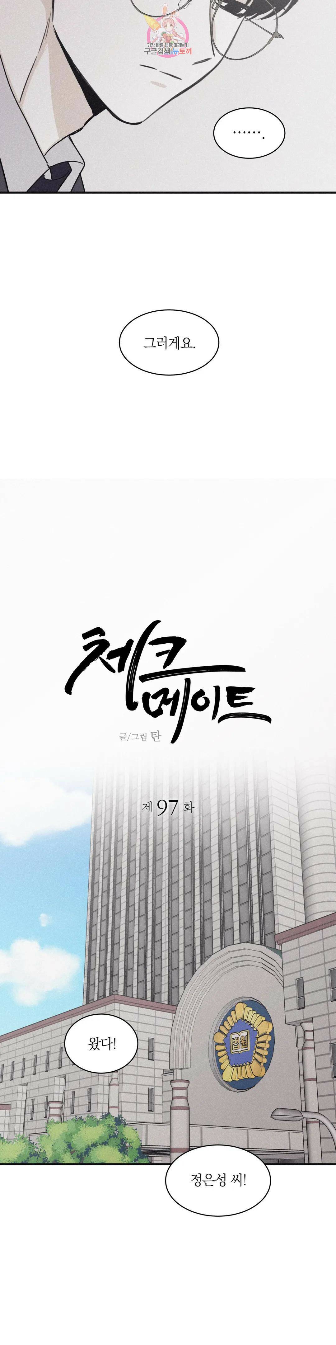 체크 메이트 97화 5