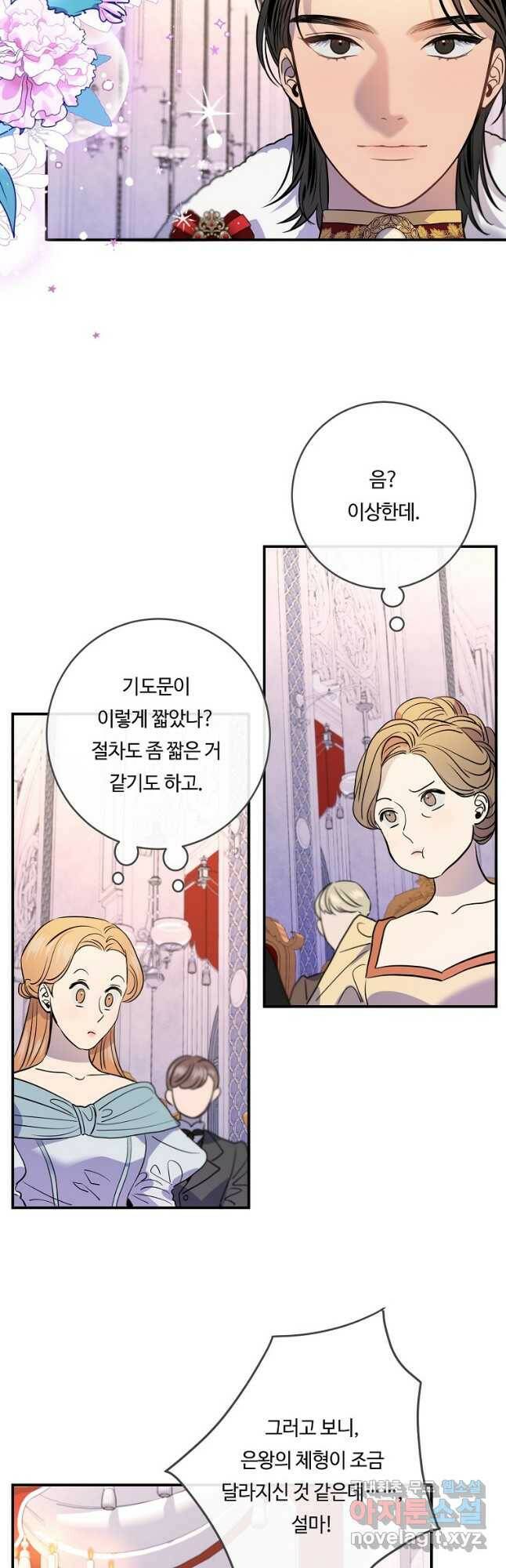 위대한 소원 138화 8