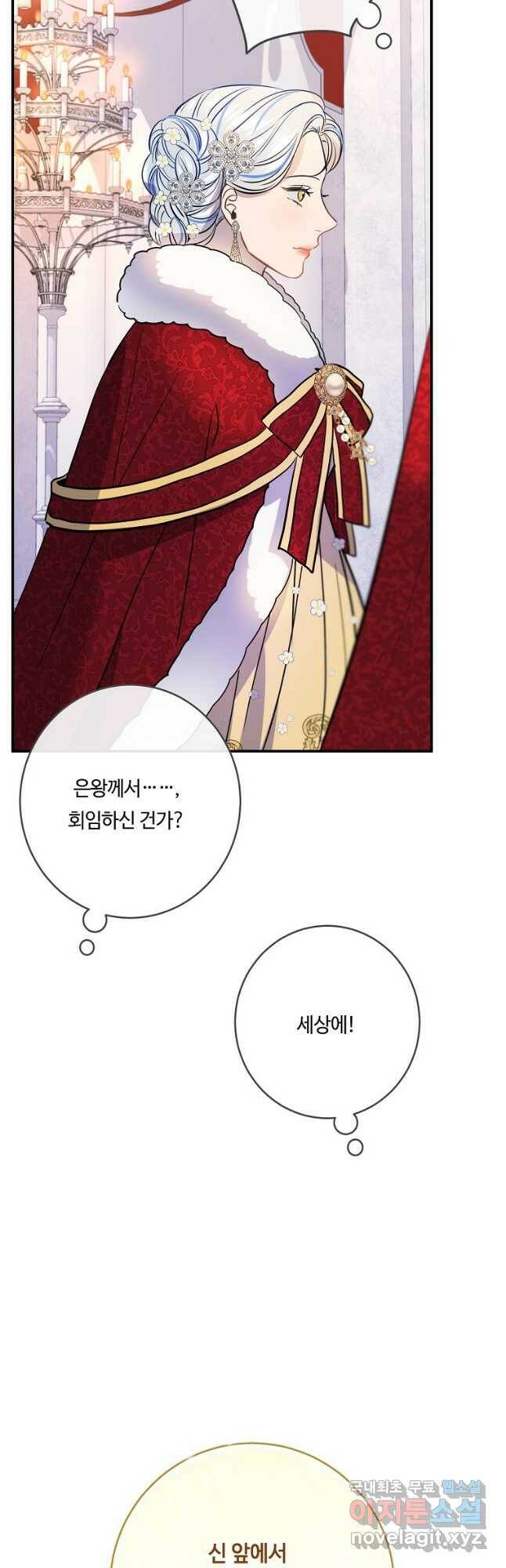 위대한 소원 138화 9