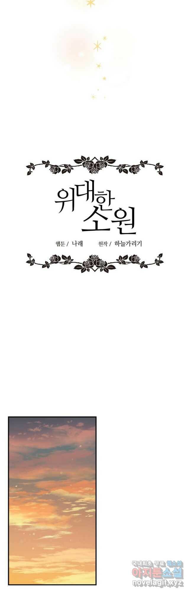 위대한 소원 138화 20