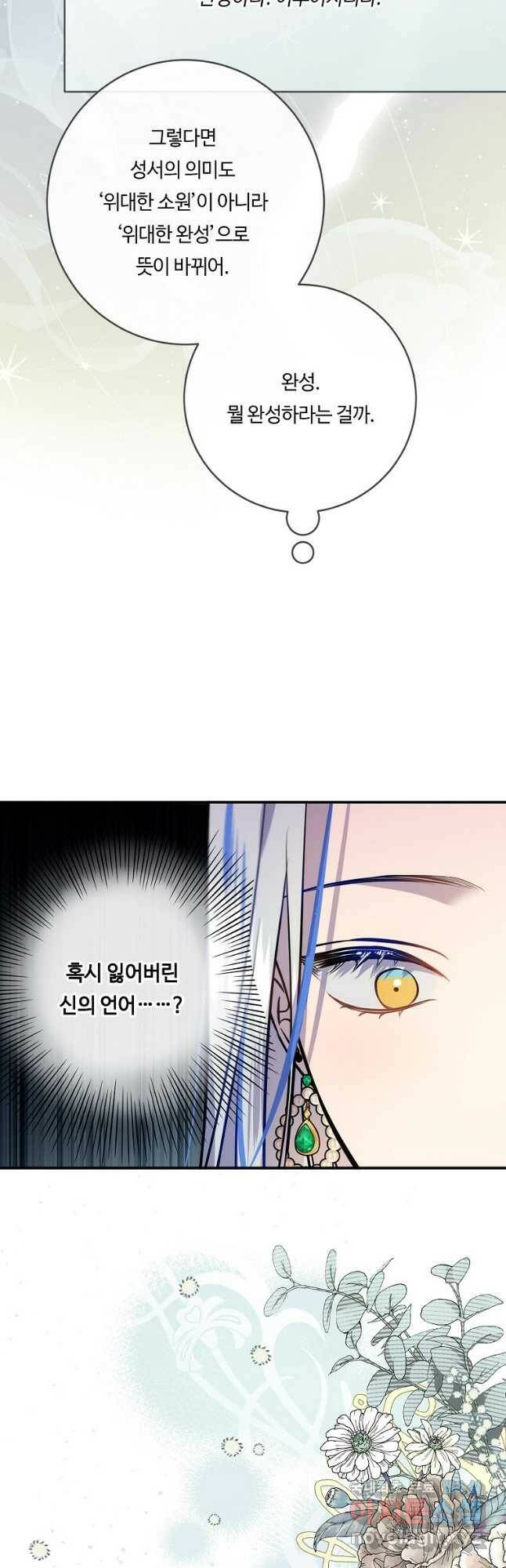 위대한 소원 138화 22